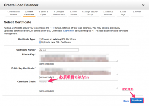 Certificate Chainの入力