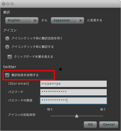 twitterに投稿する設定
