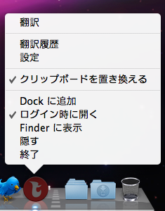 Dockメニュー