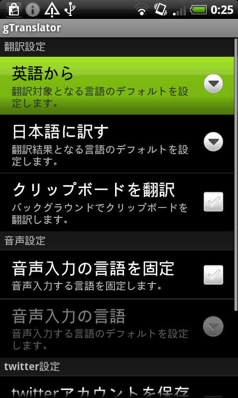 翻訳対象言語設定