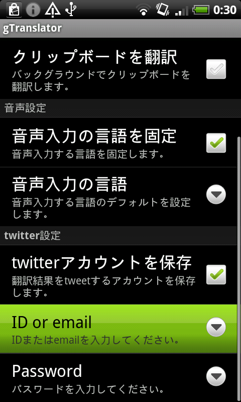 twitterアカウントのIDまたはemailを保存する