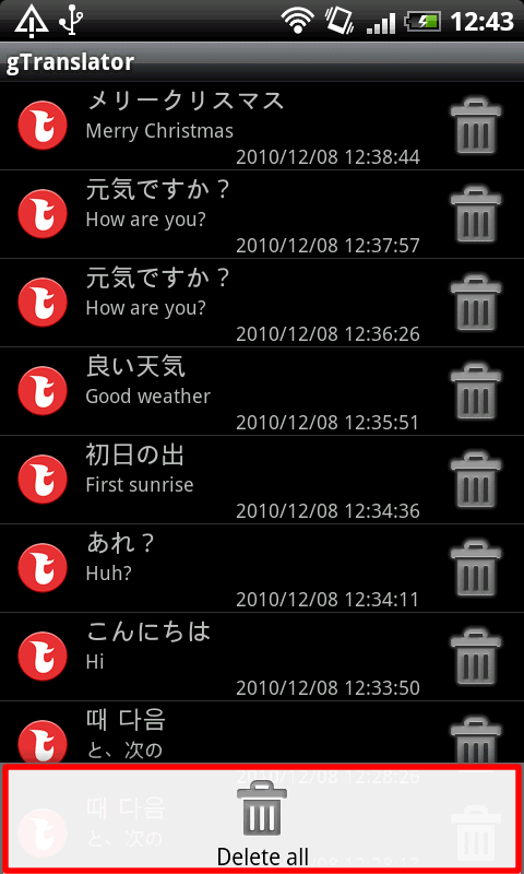 翻訳履歴をすべて削除するメニュー