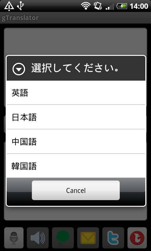 言語選択ダイアログ