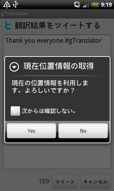 現在位置情報の取得ダイアログ