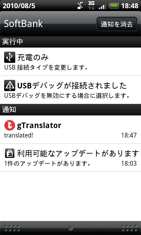 ユーザ通知画面