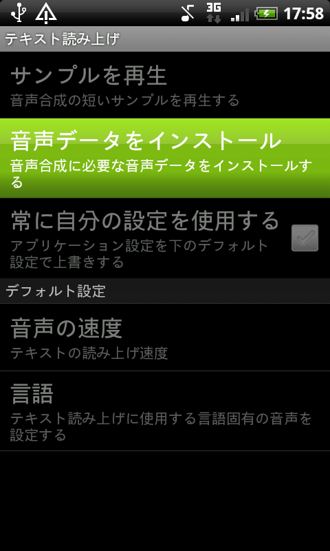 テキスト読み上げ設定画面